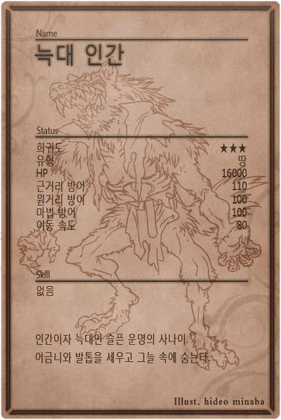 File:Lycanthrope back kr.jpg