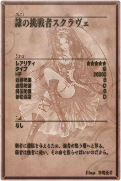 File:Sklave m back jp.jpg