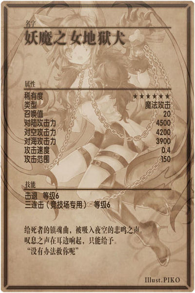 File:Hellhound back cn.jpg